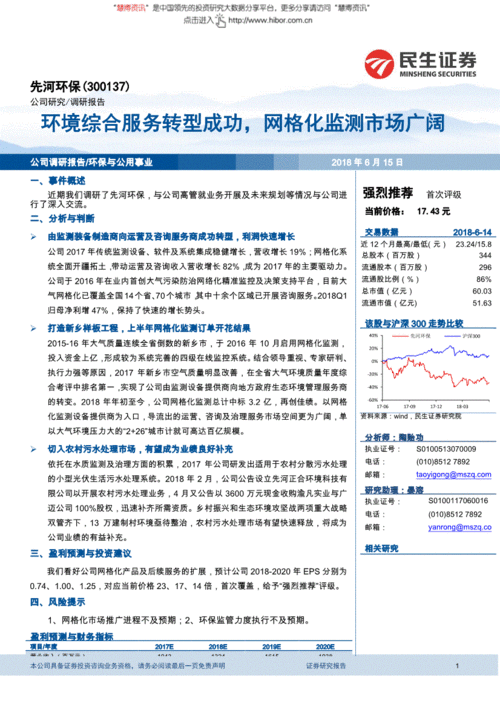 先河环保 环境综合服务转型成功，网格化监测市场前景广阔